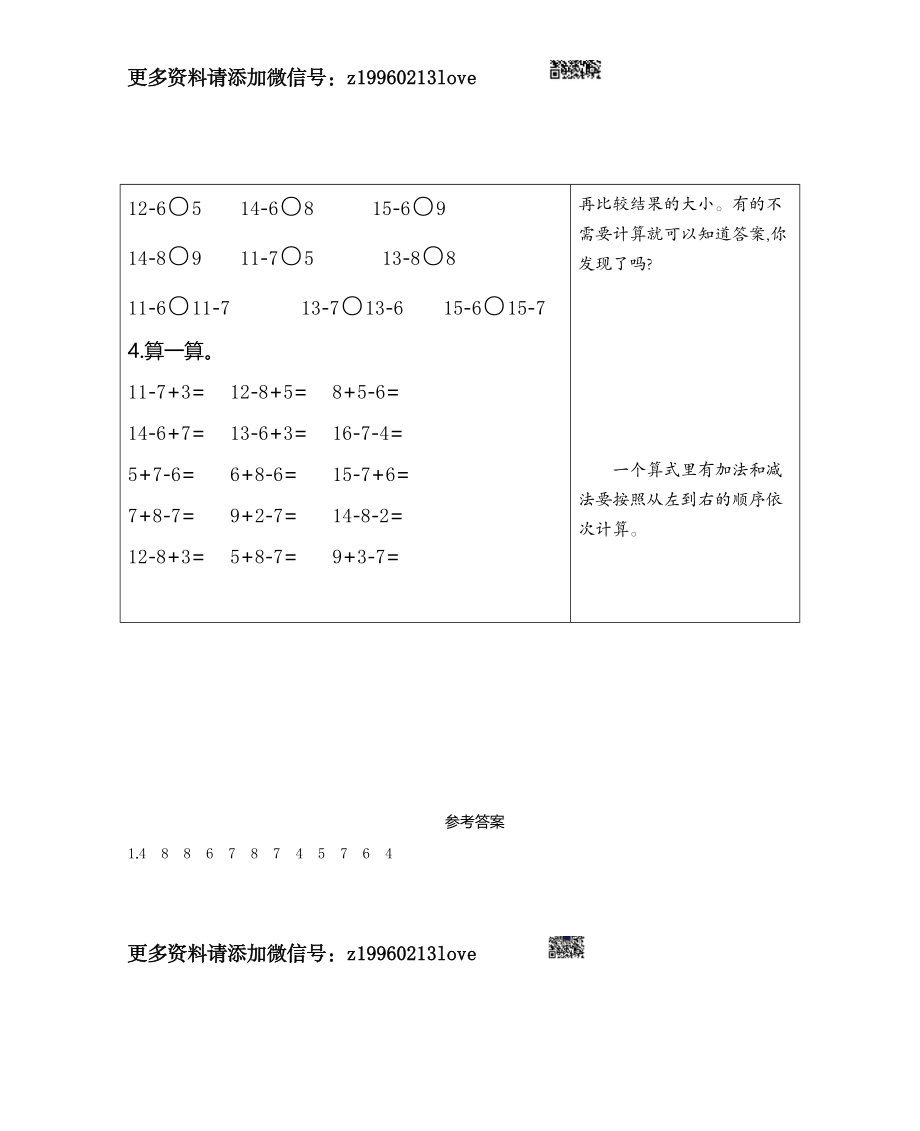 练习二　十几减8、7、6.docx_第2页