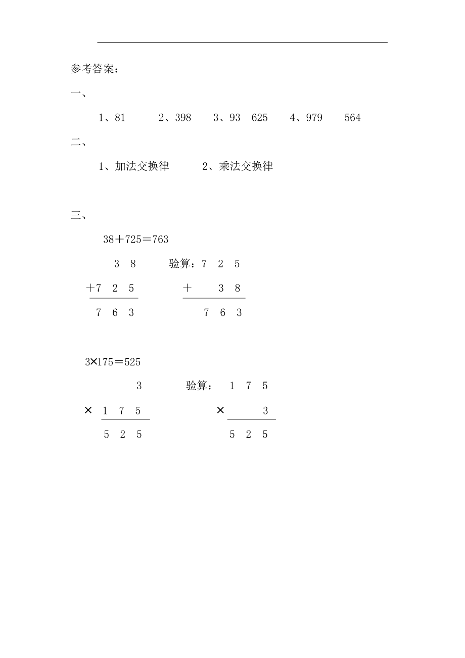 4.3 加法交换律和乘法交换律.docx_第2页