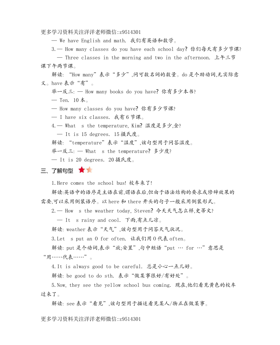 六（上）冀教版英语 unit 2 知识重点.docx_第2页