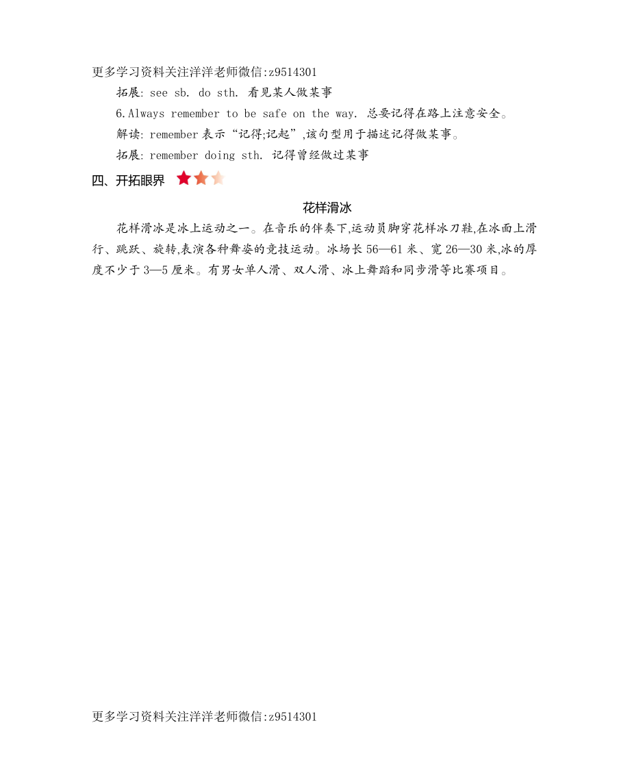 六（上）冀教版英语 unit 2 知识重点.docx_第3页