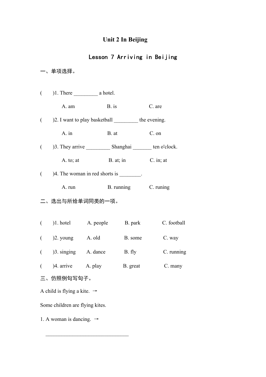 Lesson 7.docx_第1页