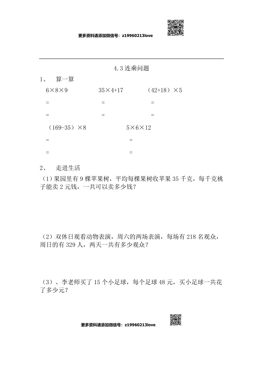 4.3连乘问题.doc_第1页