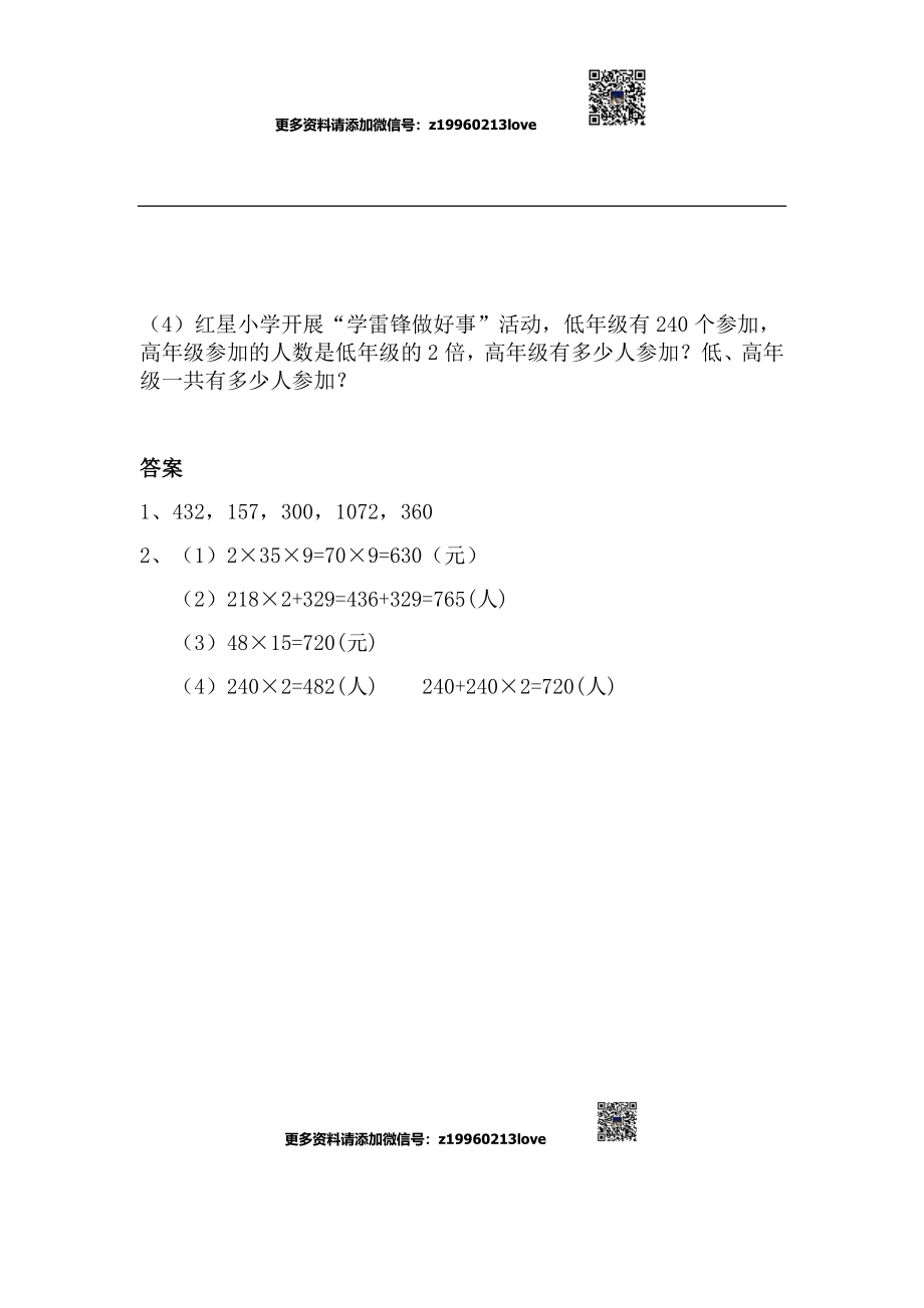 4.3连乘问题.doc_第2页