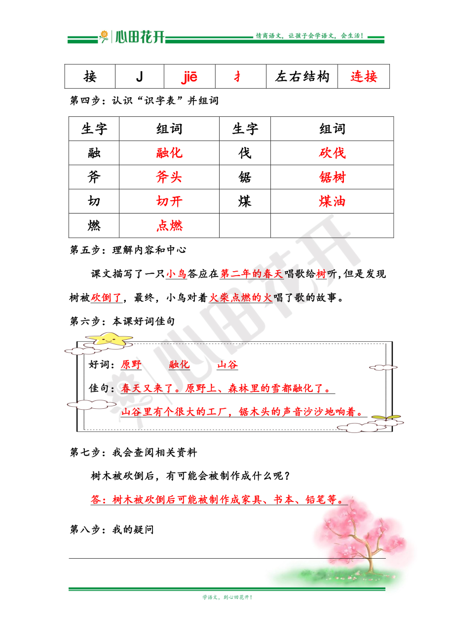 【语文基本功训练营】—三年级上册校内知识周周练第3单元预习解析（部编版）.pdf_第2页