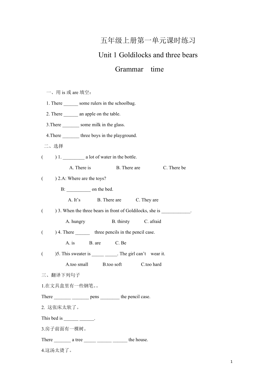 【精品】五年级上册英语一课一练-Unit 1 2.Grammer time-译林版（三起）.doc_第1页