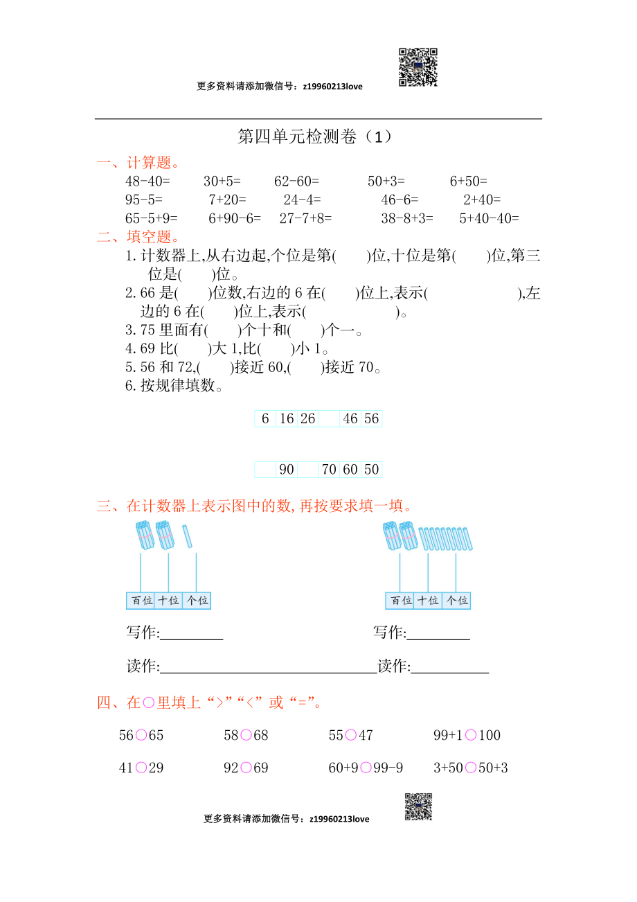 第四单元检测卷（1）.doc_第1页