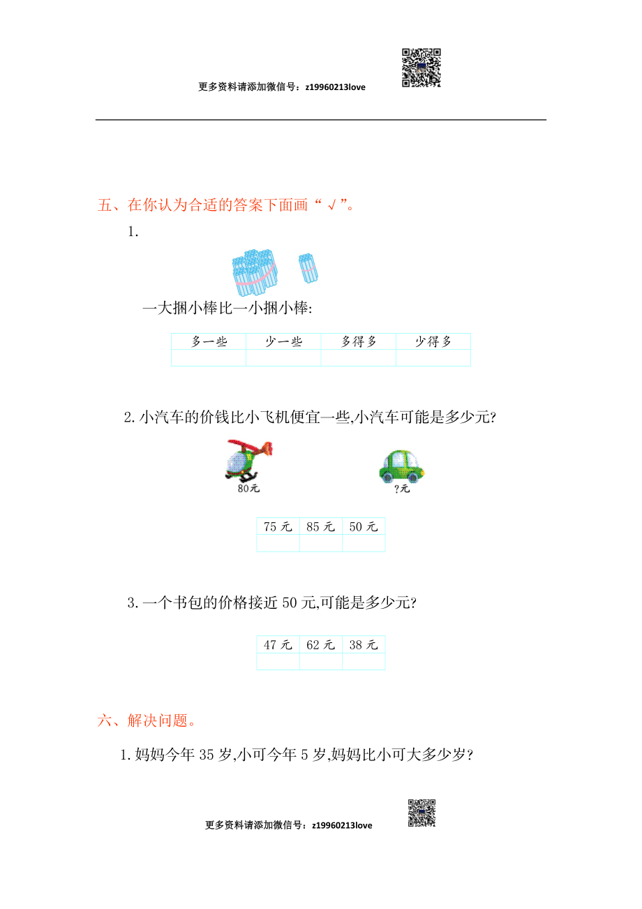 第四单元检测卷（1）.doc_第2页