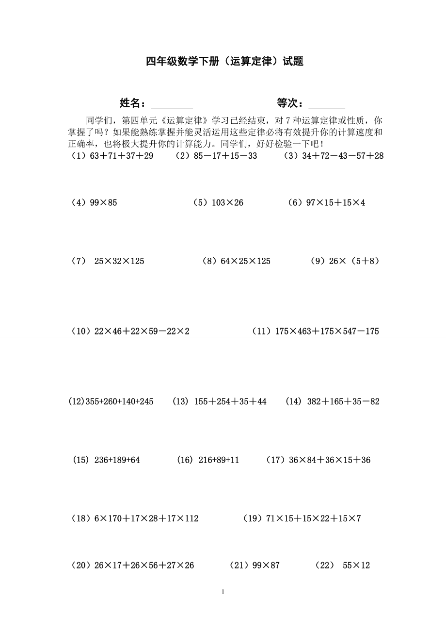 新人教版四年级数学下册第3单元《运算定律》试题(1) .doc_第1页