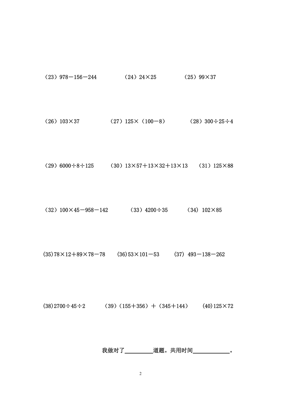 新人教版四年级数学下册第3单元《运算定律》试题(1) .doc_第2页