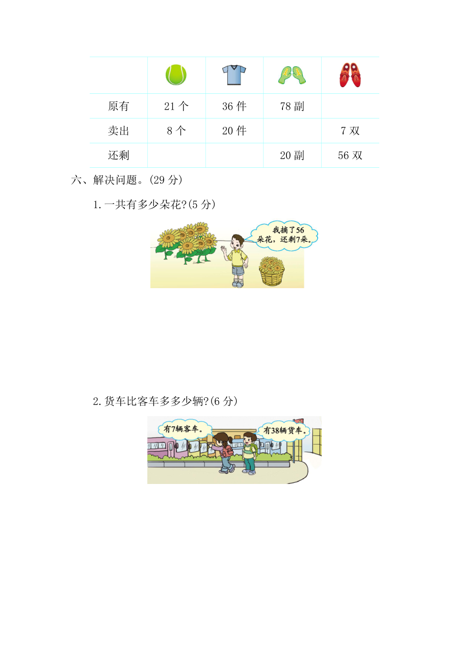 第五单元检测卷1(1).docx_第2页