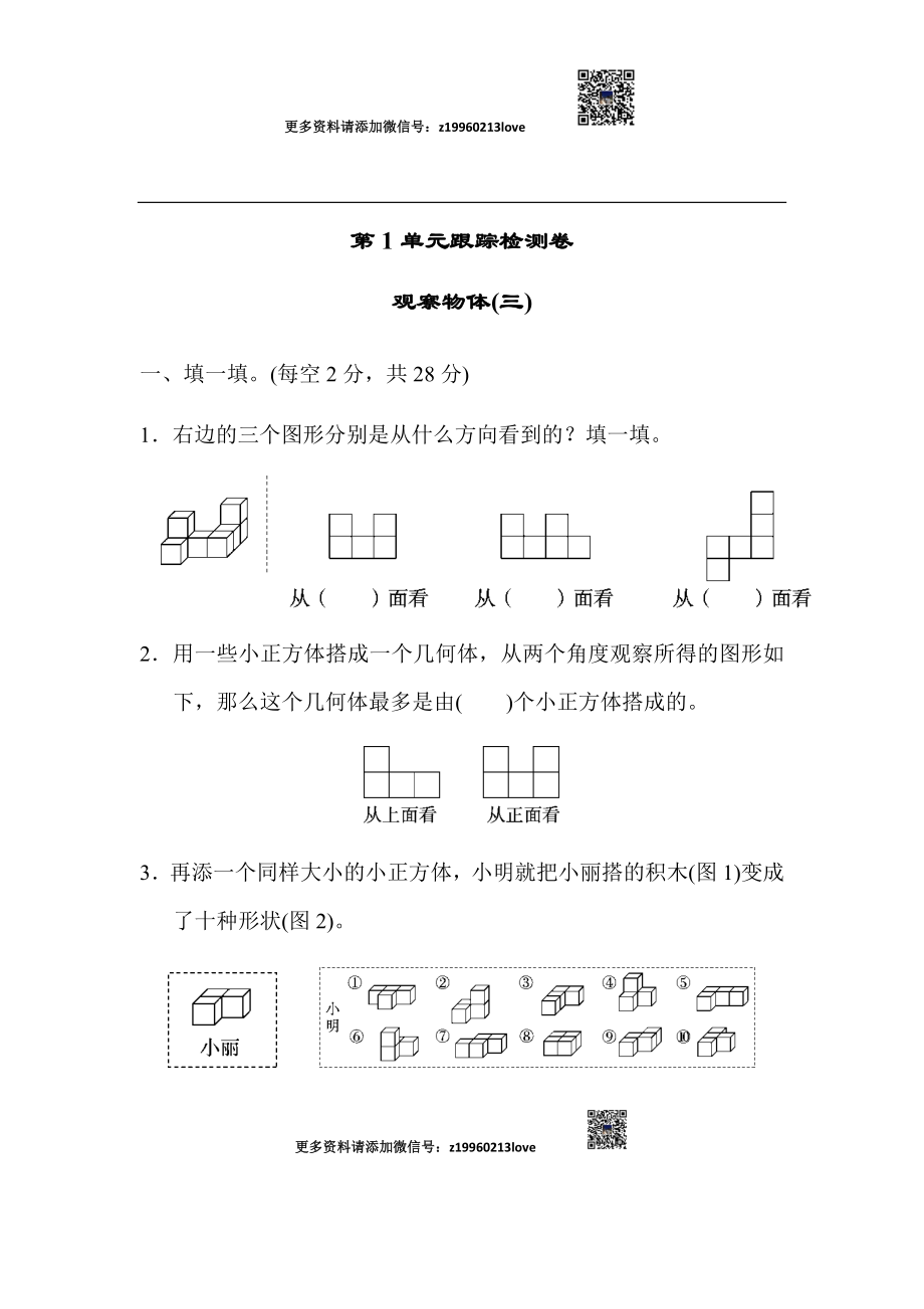 第1单元跟踪检测卷.docx_第1页