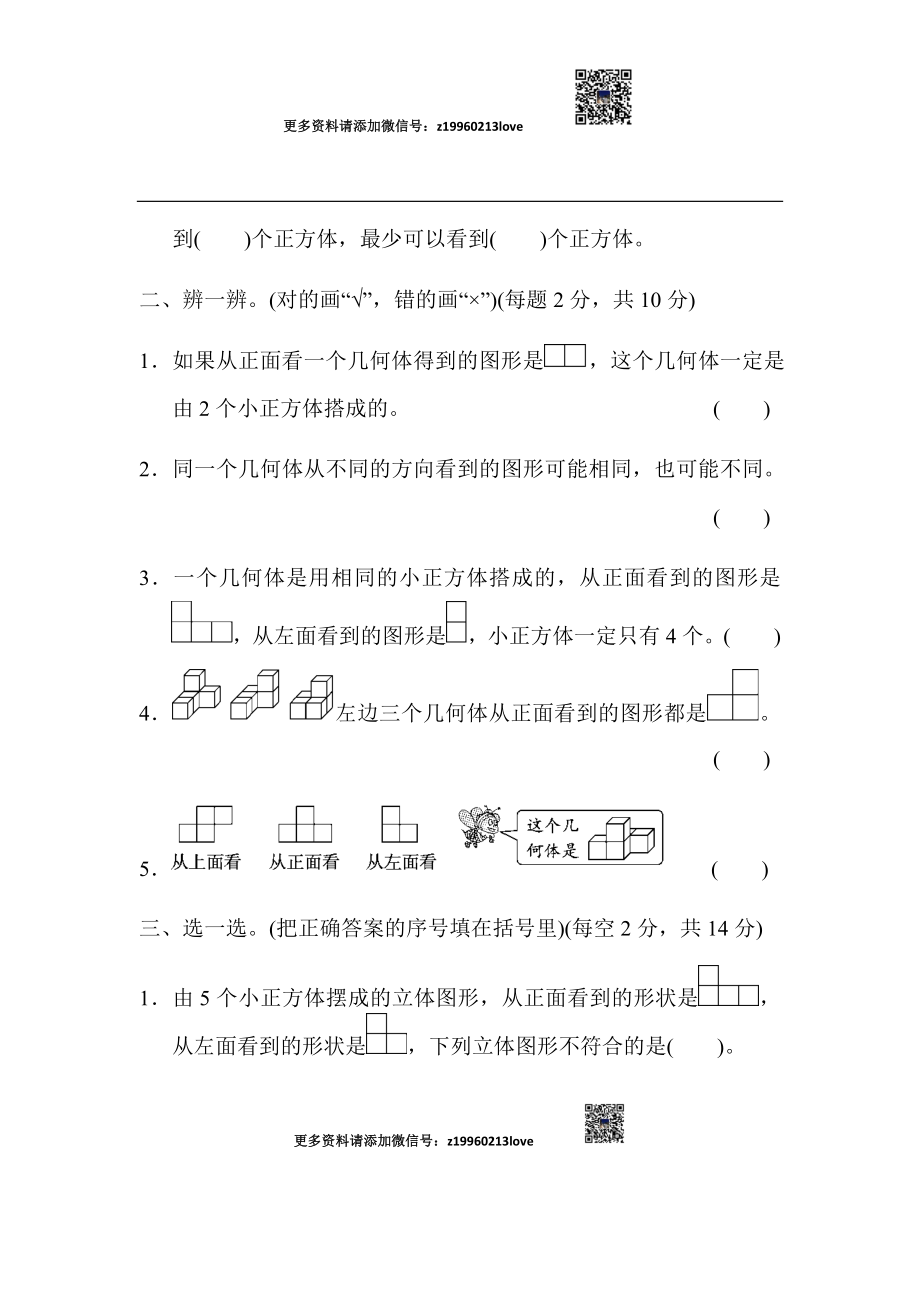 第1单元跟踪检测卷.docx_第3页