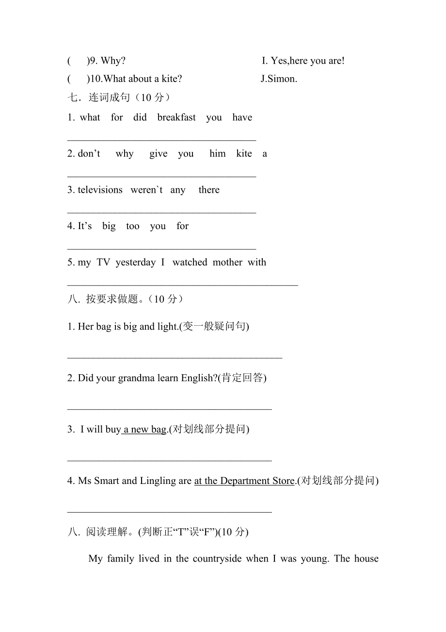 （人教新起点）三年级英语下册 综合复习题.doc_第3页