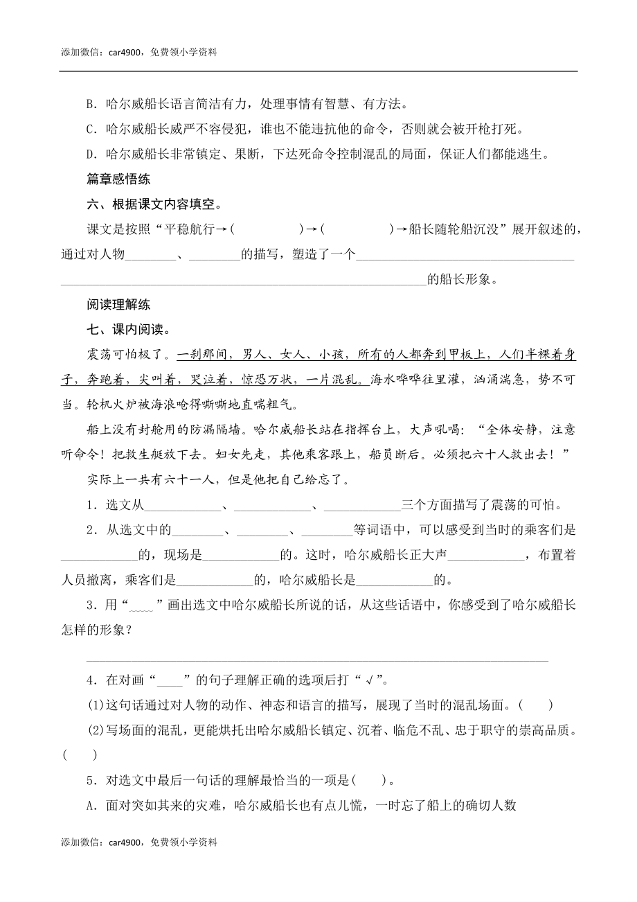 23《诺曼底号遇难记》课时测评.docx_第2页