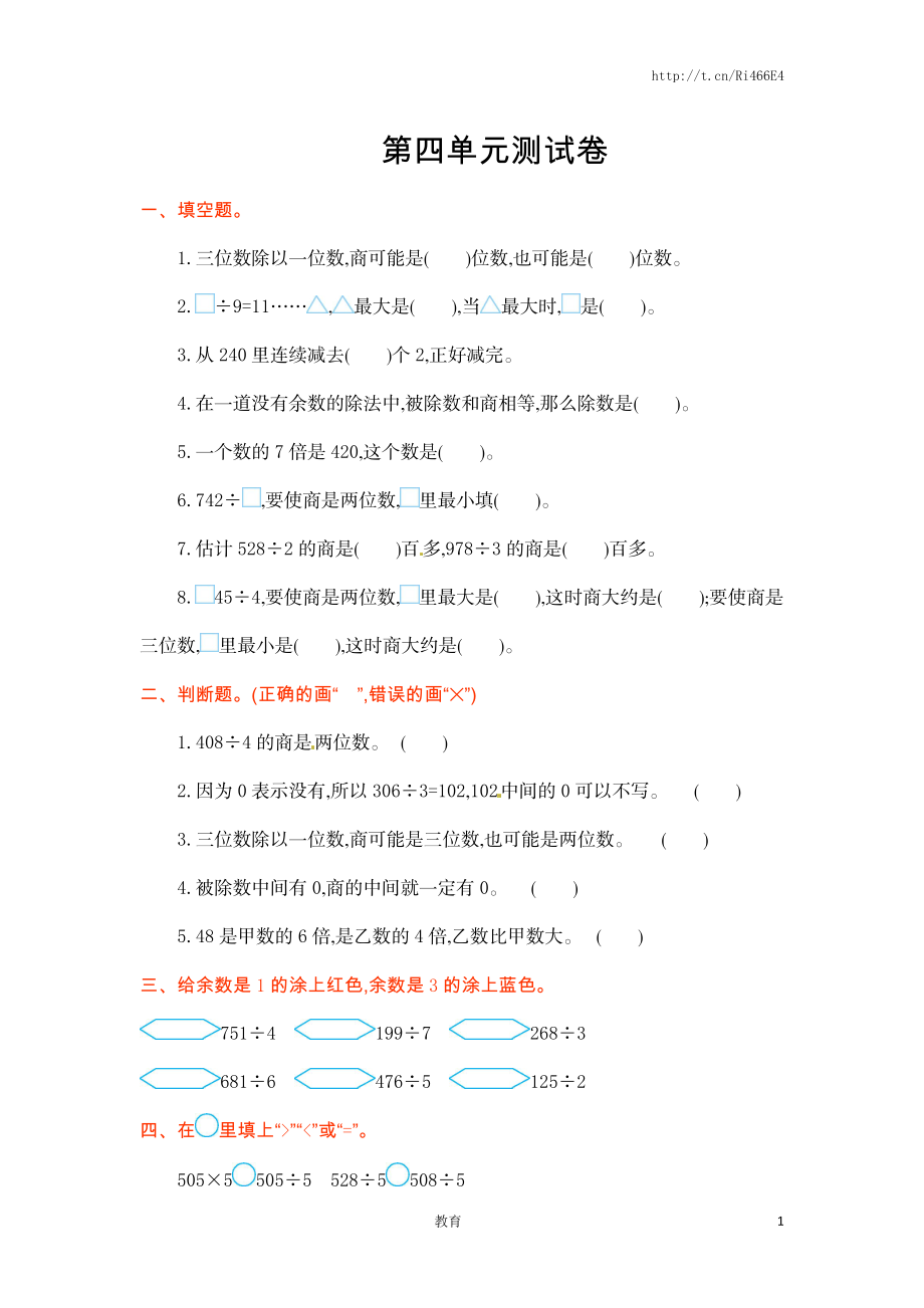 三年级上册数学单元测试-第四单元-苏教版.doc_第1页