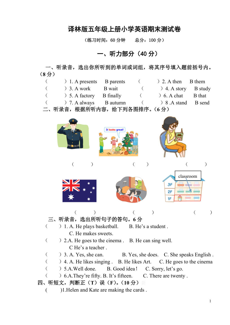 第一学期新译林五年级英语上册期末试题.doc_第1页