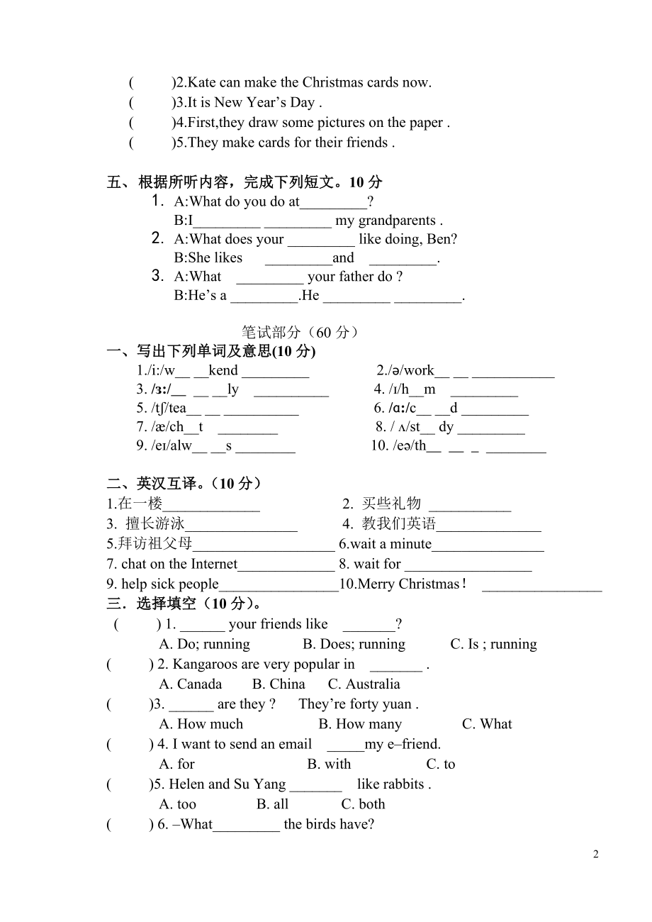 第一学期新译林五年级英语上册期末试题.doc_第2页