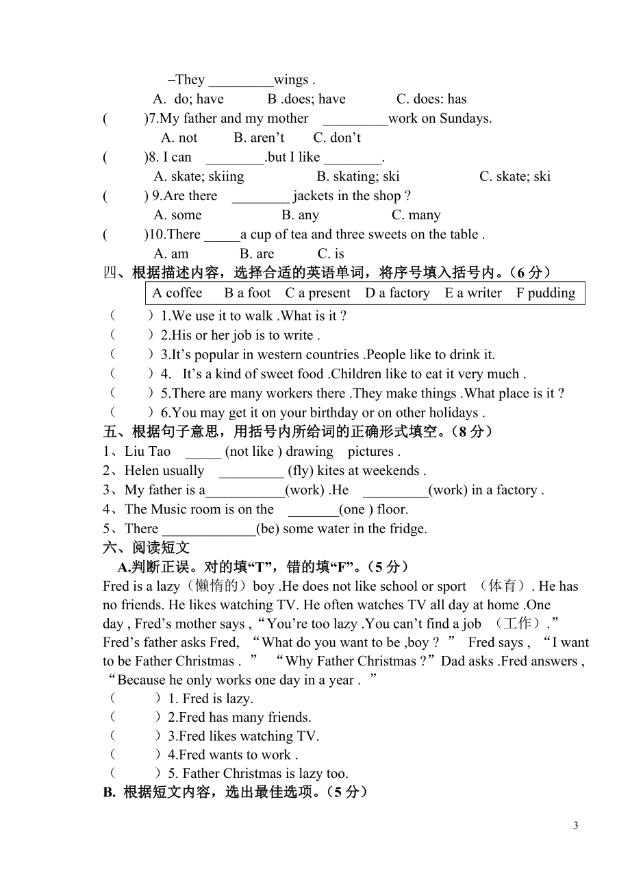 第一学期新译林五年级英语上册期末试题.doc_第3页