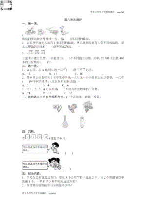 第8单元测试卷1 (2).doc