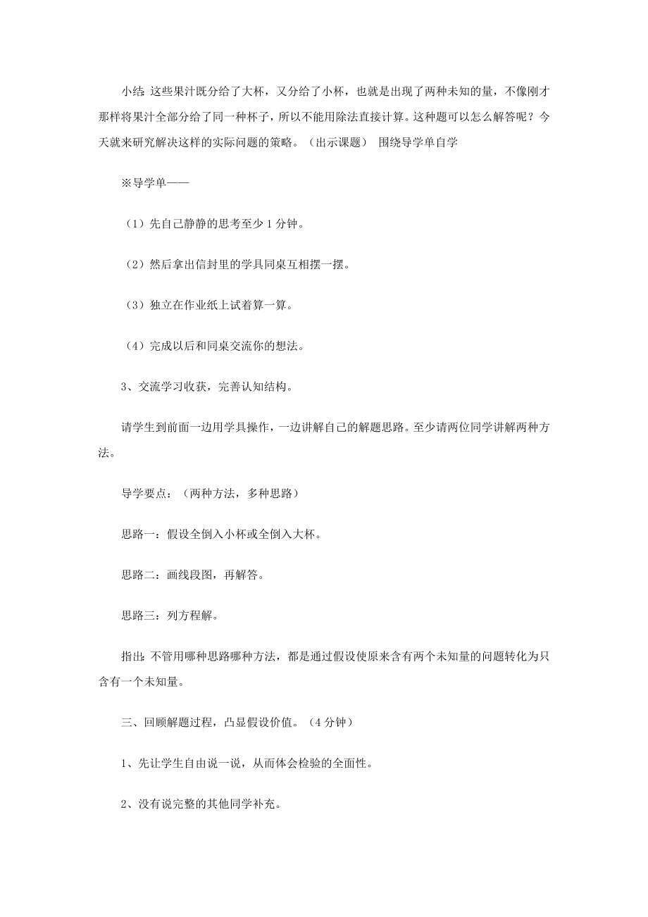 《解决问题的策略（1）》教学案1.doc_第2页