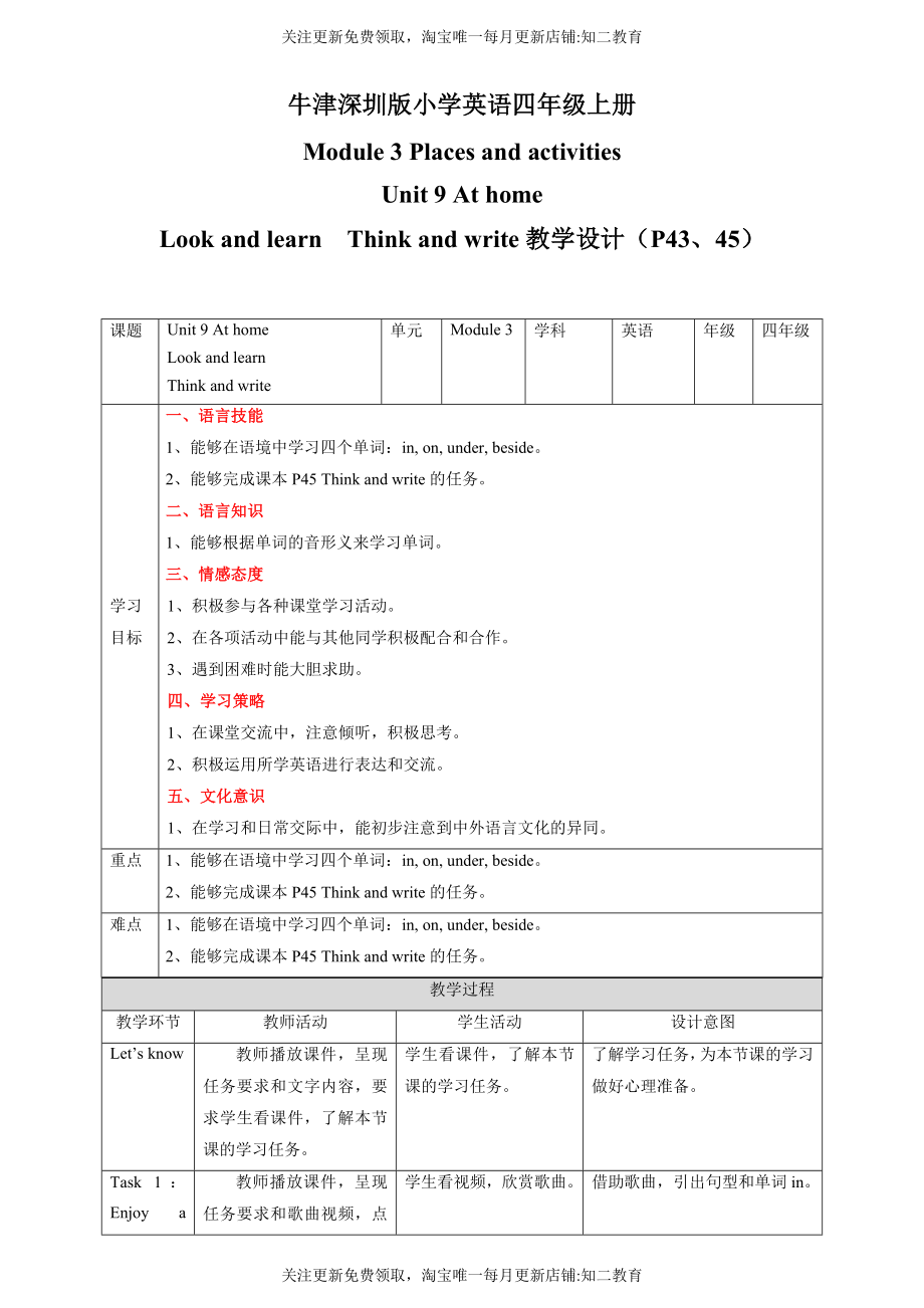 Unit 9 At home Look and learn Think and write 教案.docx_第1页