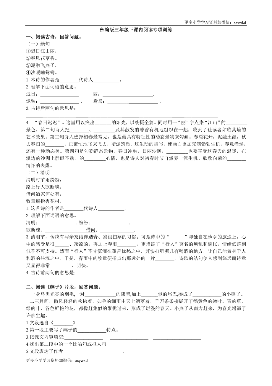 课内阅读专项.doc_第1页