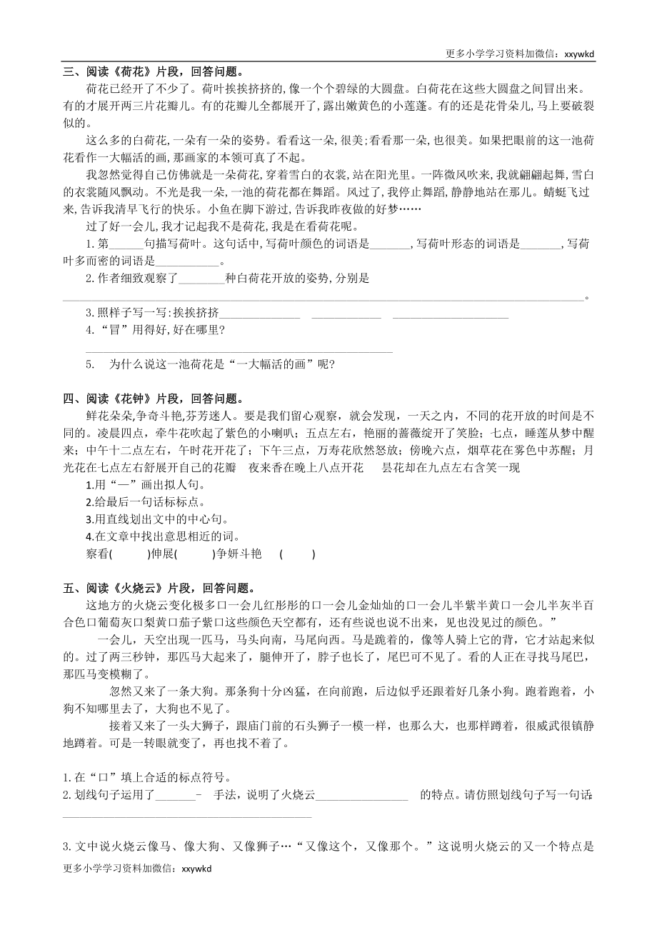 课内阅读专项.doc_第2页