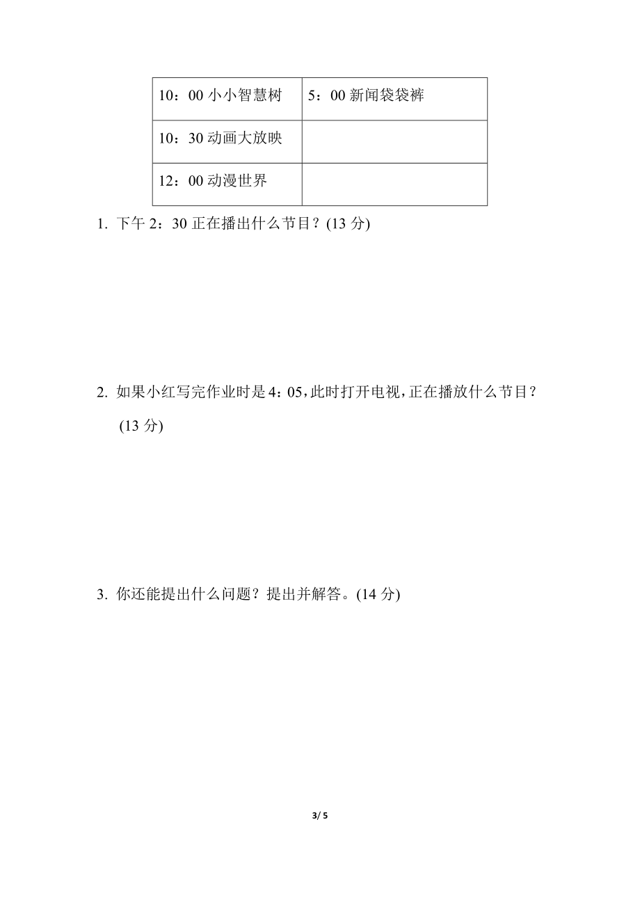 二年级下册数学期末复习冲刺卷专项复习卷3　时、分、秒与分米和毫米（含答案）(1).docx_第3页