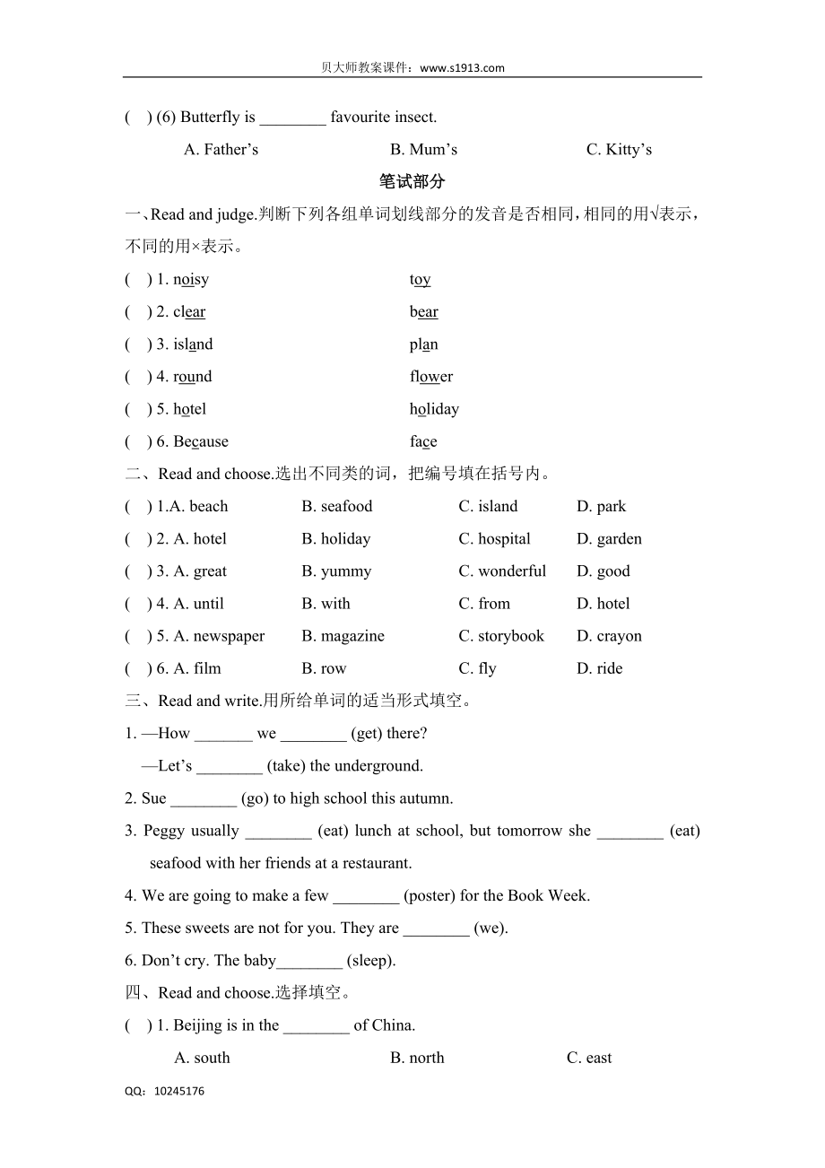 五年级下册英语单元测试-Unit6 Holidays（牛津上海版含答案）.doc_第3页