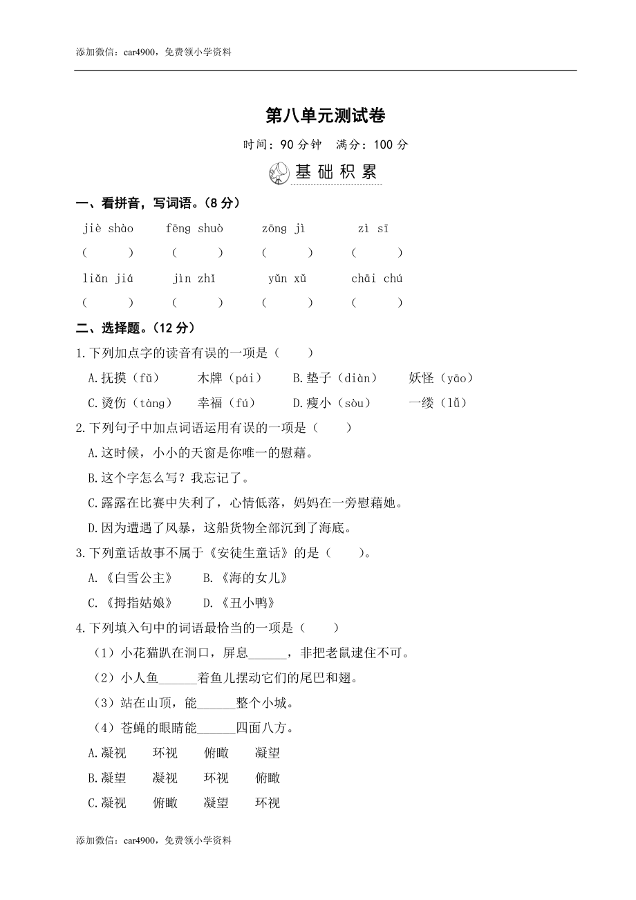 第八单元测试卷 (2).doc_第1页