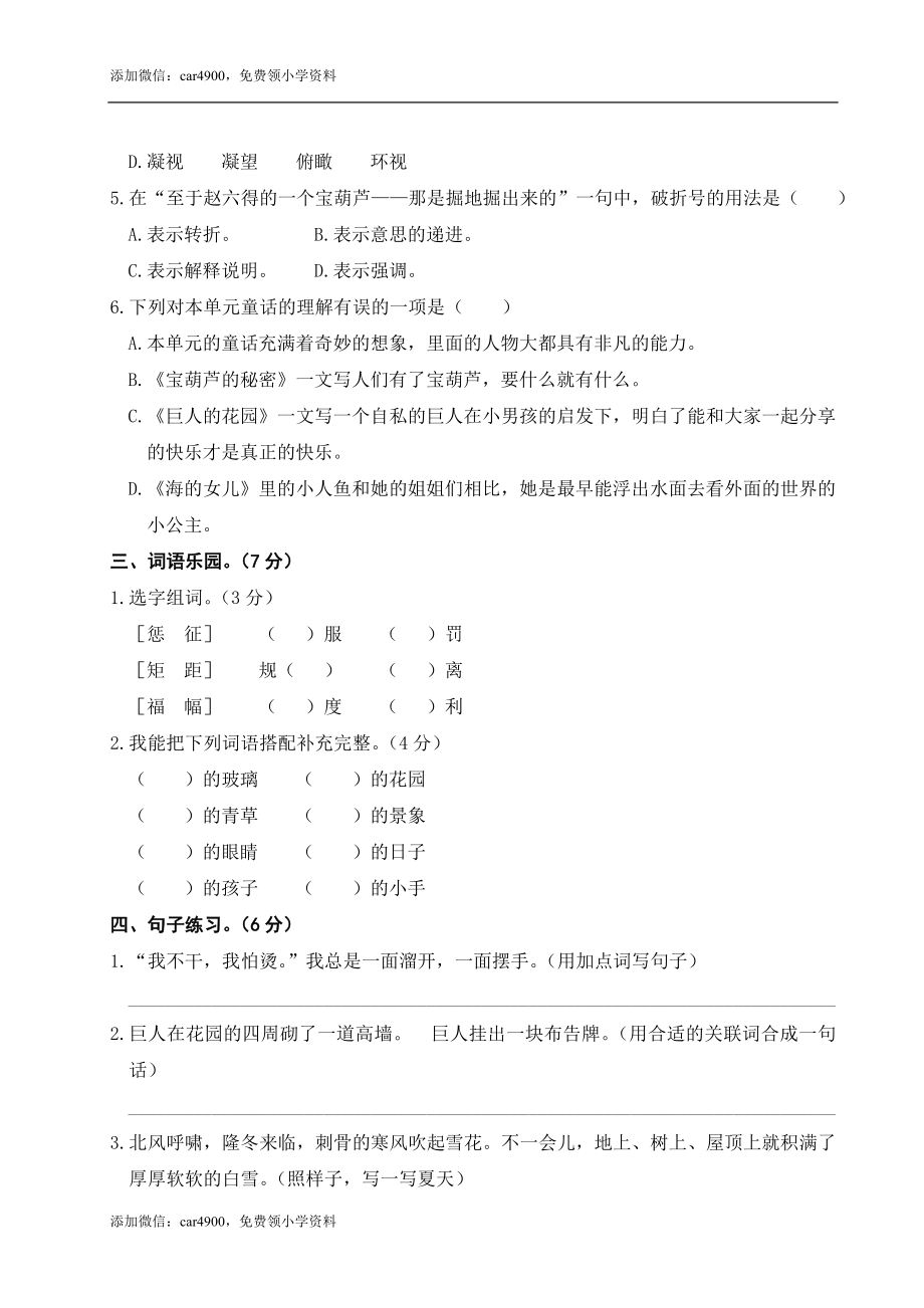 第八单元测试卷 (2).doc_第2页