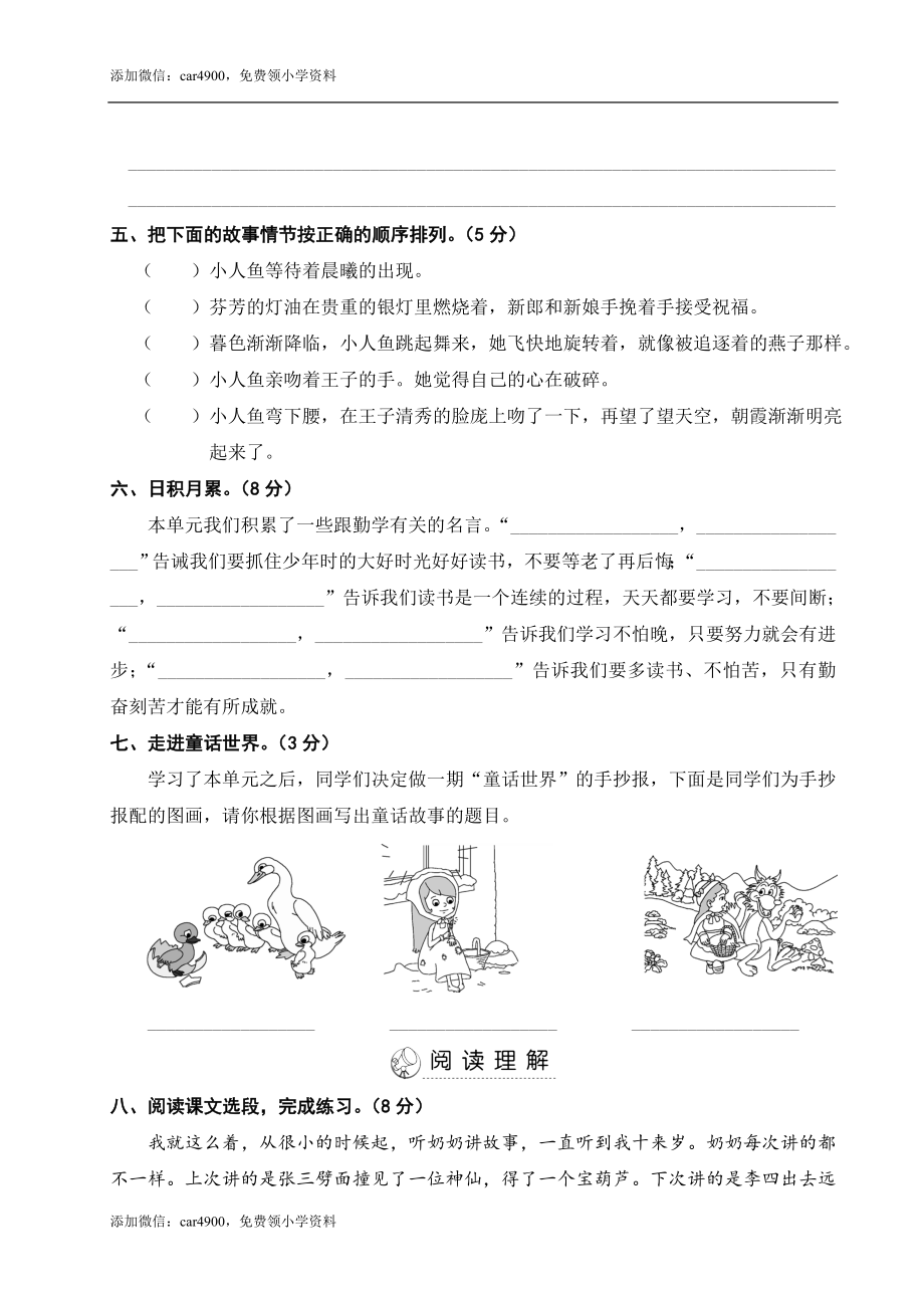 第八单元测试卷 (2).doc_第3页