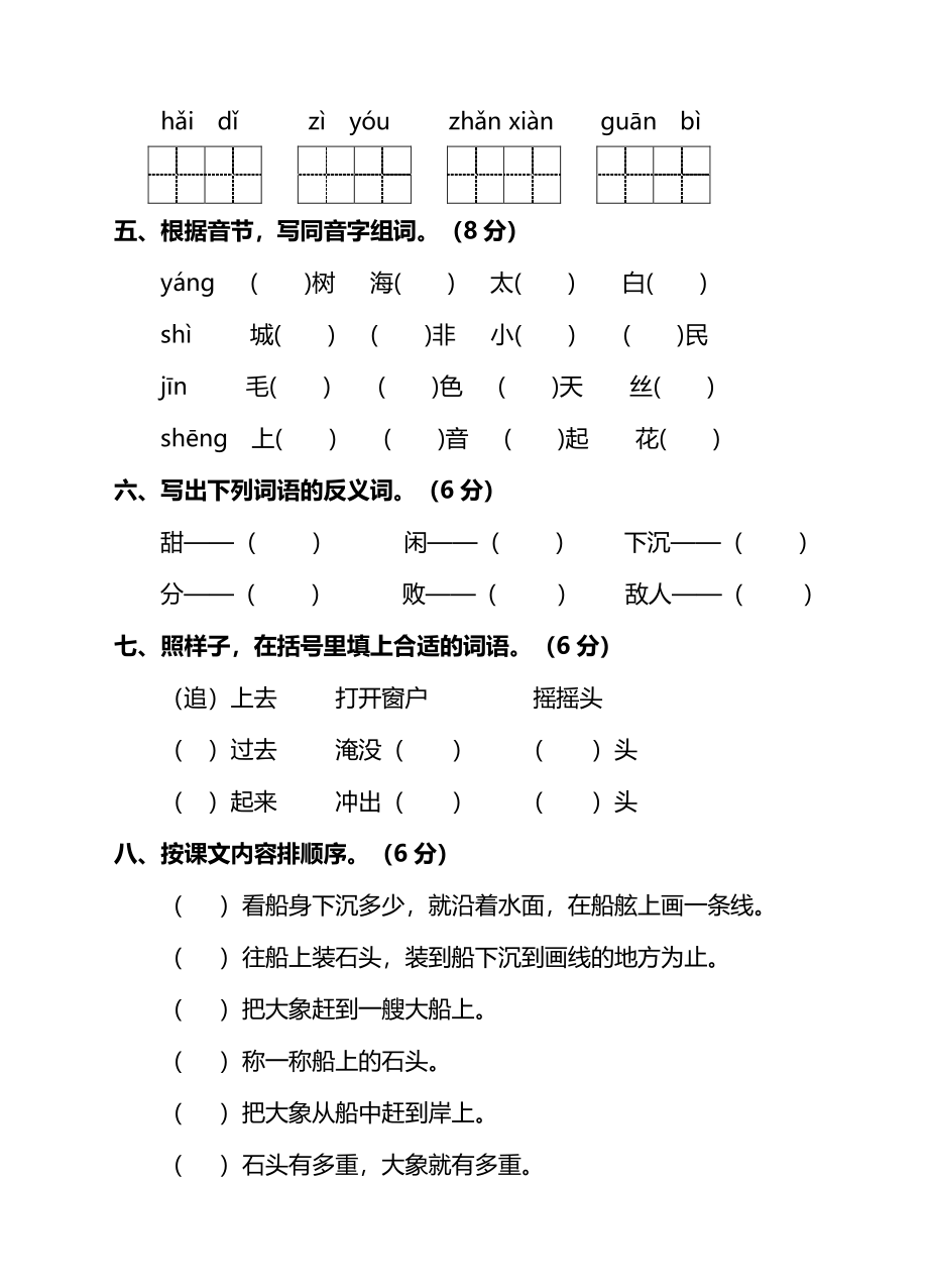 部编版小学语文2年级上册期中检测卷（十）及答案.pdf_第2页