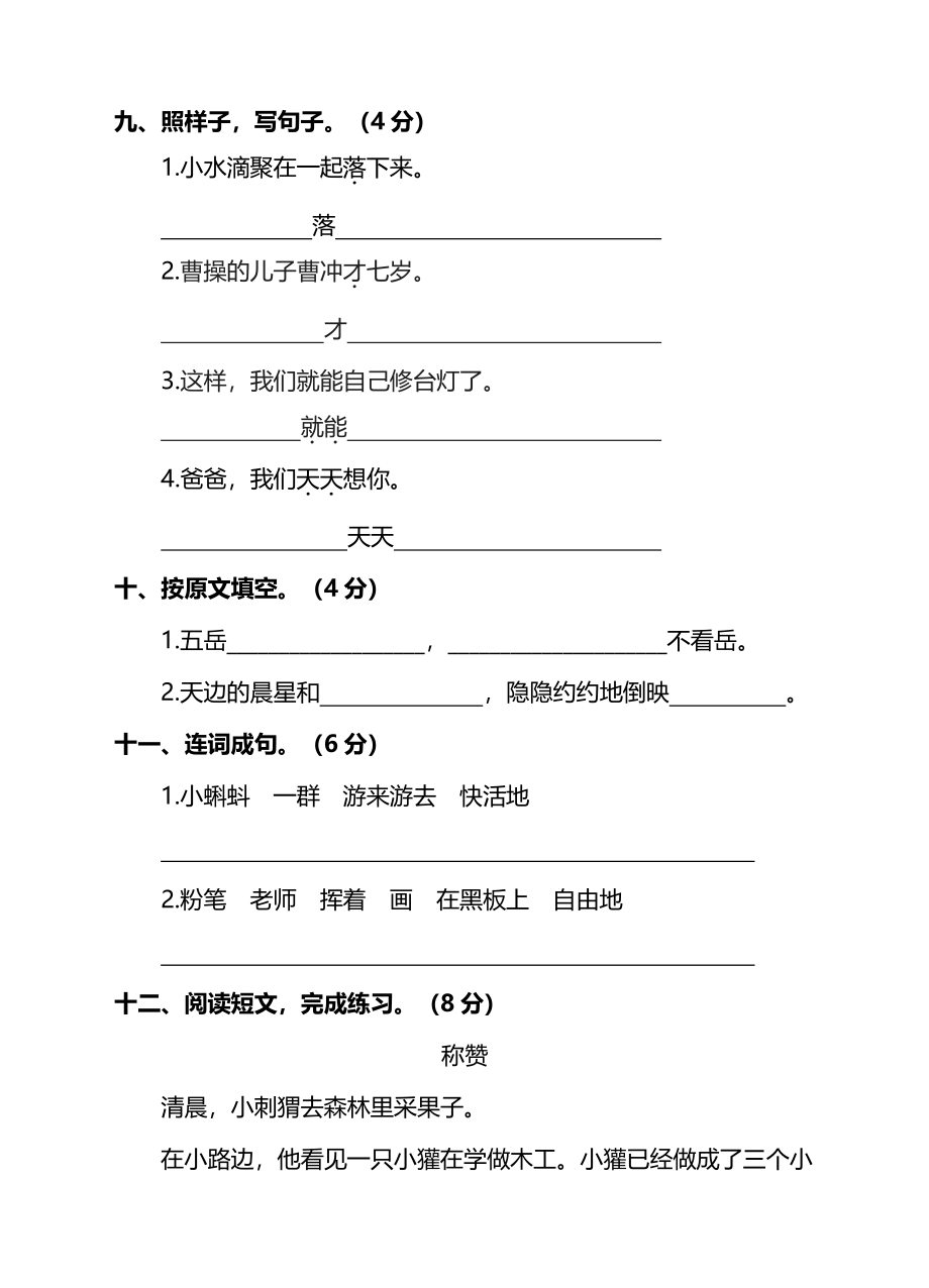 部编版小学语文2年级上册期中检测卷（十）及答案.pdf_第3页