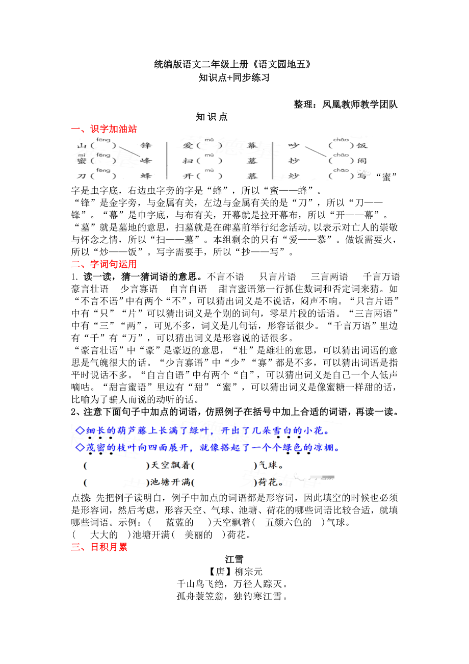 统编版语文二年级上册第五单元知识要点.doc_第1页