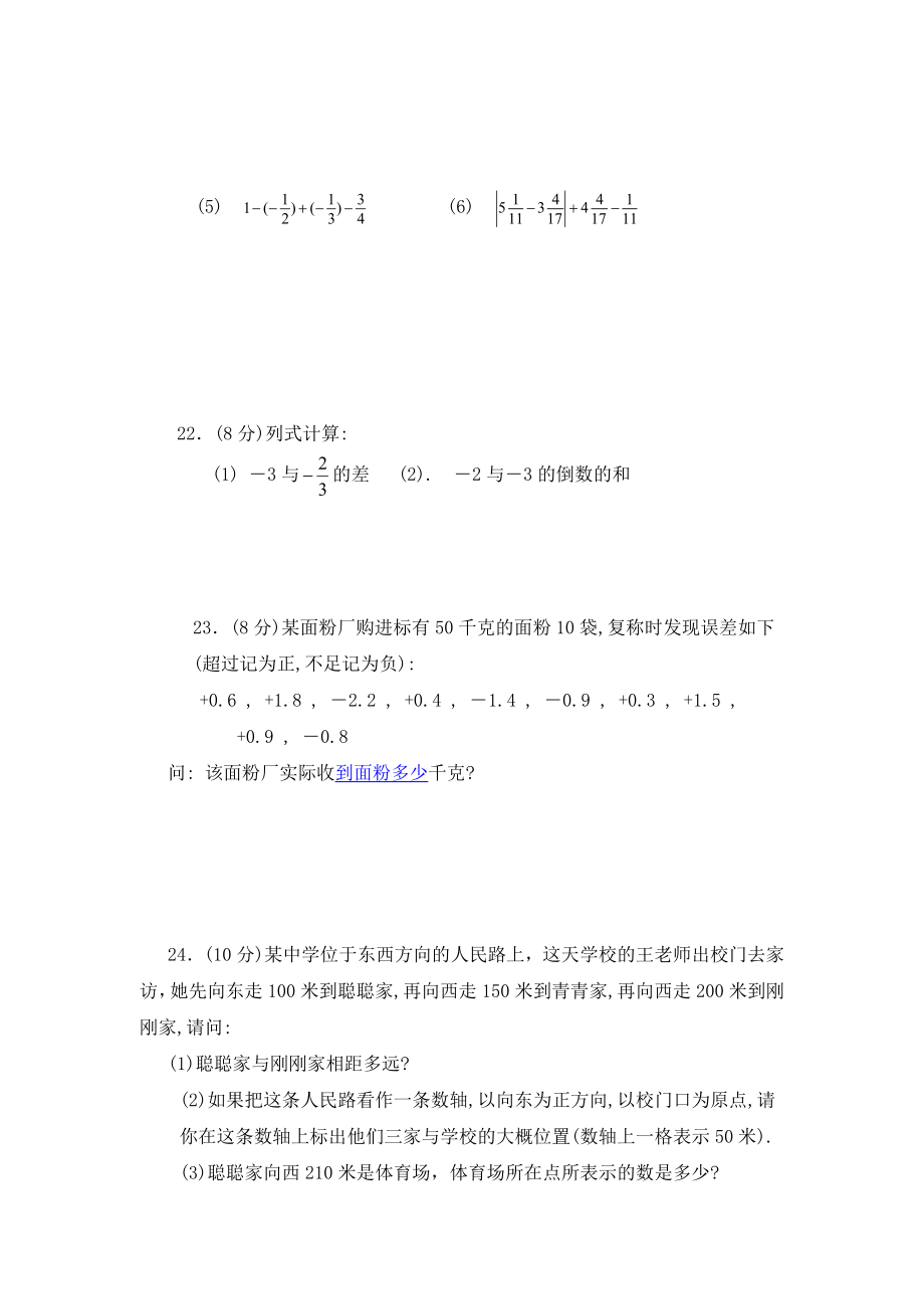 沪教版六年级数学下册 有理数 单元检测5.doc_第3页