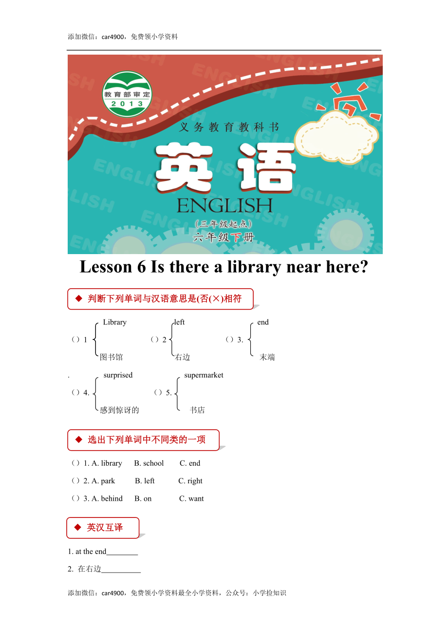 【同步练习】Lesson 6（科普社）.doc_第1页