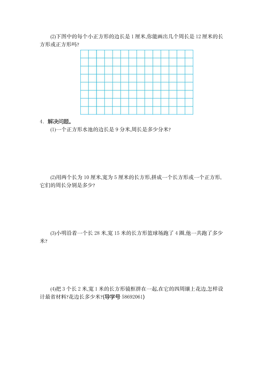 三（上）人教版数学第七单元测试卷.2.docx_第2页