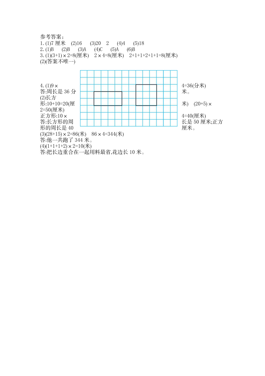 三（上）人教版数学第七单元测试卷.2.docx_第3页