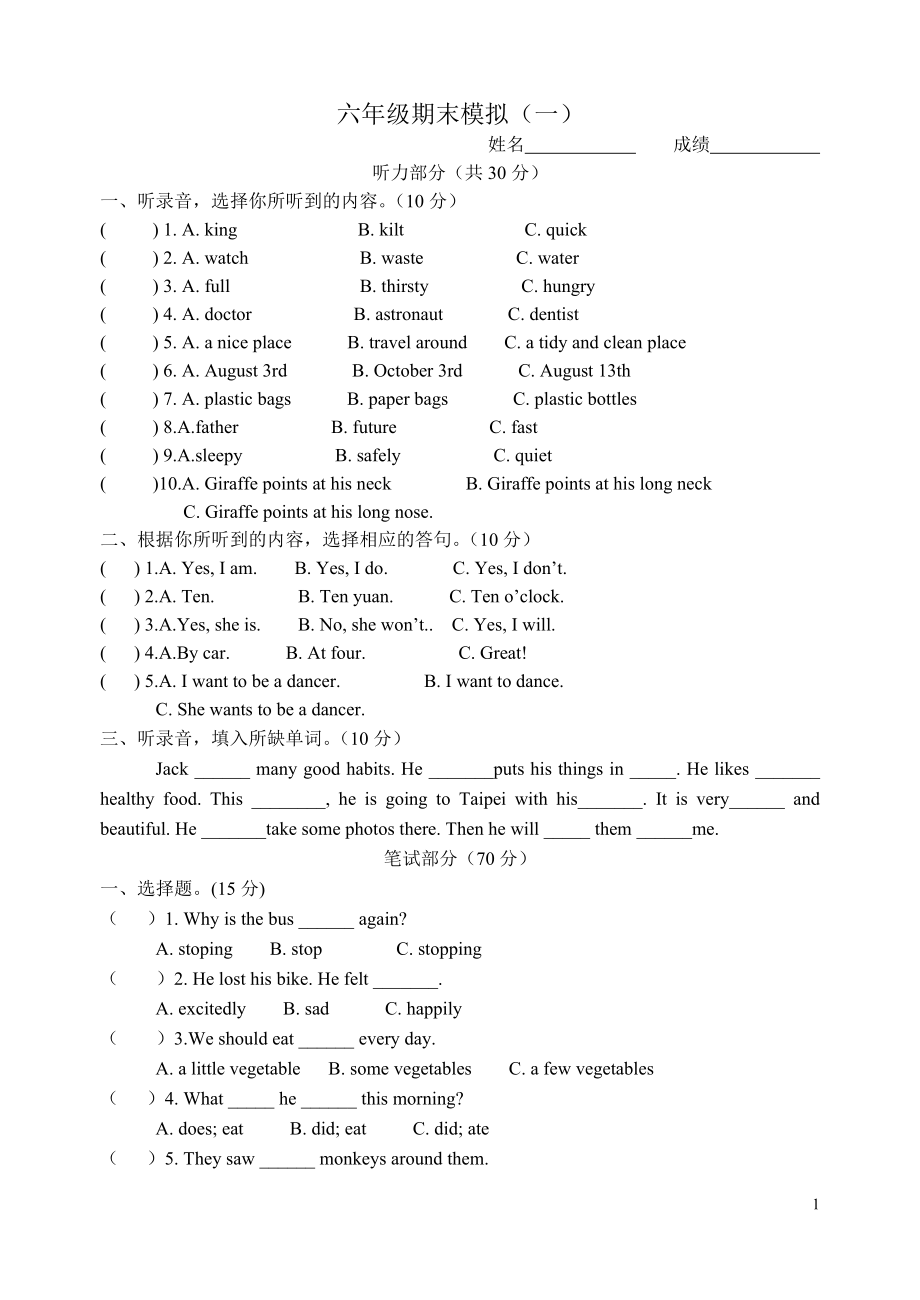 译林新版六年级下册期末试卷.doc_第1页