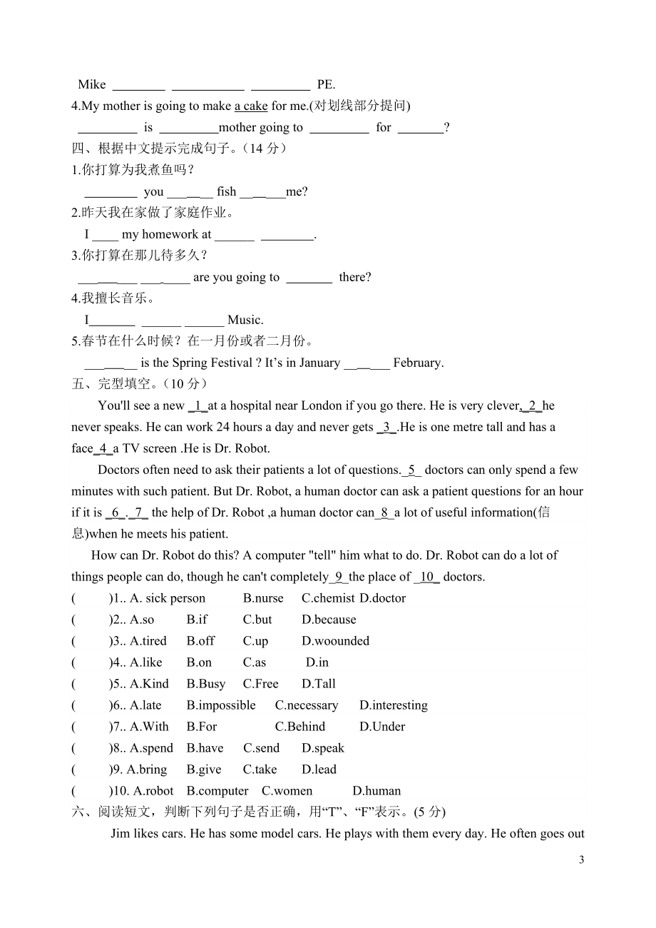 译林新版六年级下册期末试卷.doc_第3页