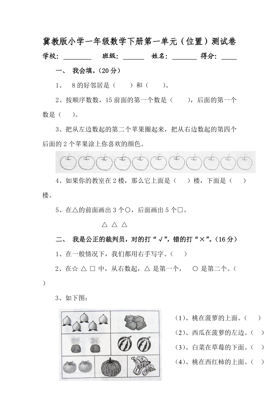 第一单元(位置)测试卷[1].doc_第1页