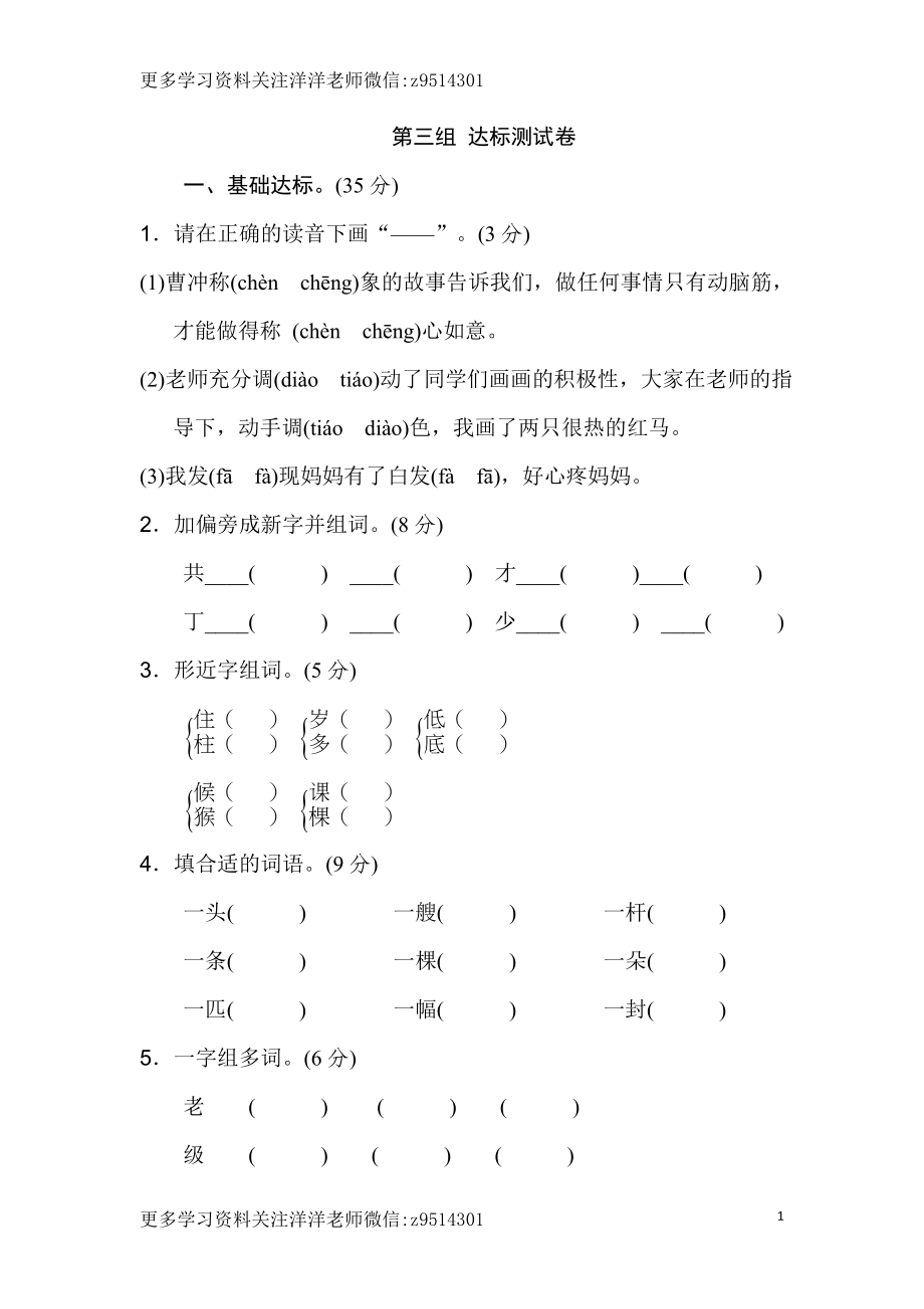 二（上）语文第三单元检测卷.2.doc_第1页