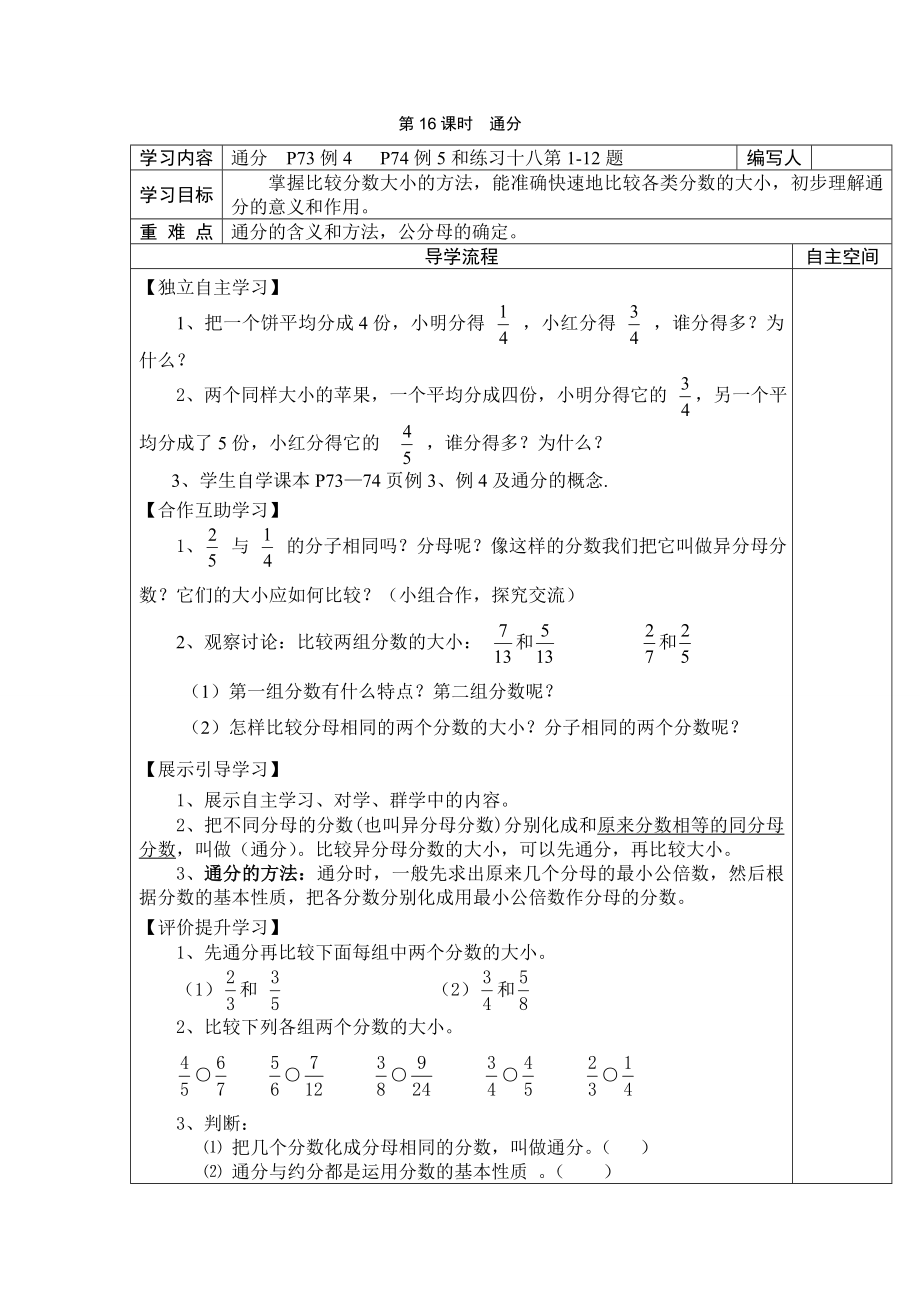 第16课时通分.doc_第1页