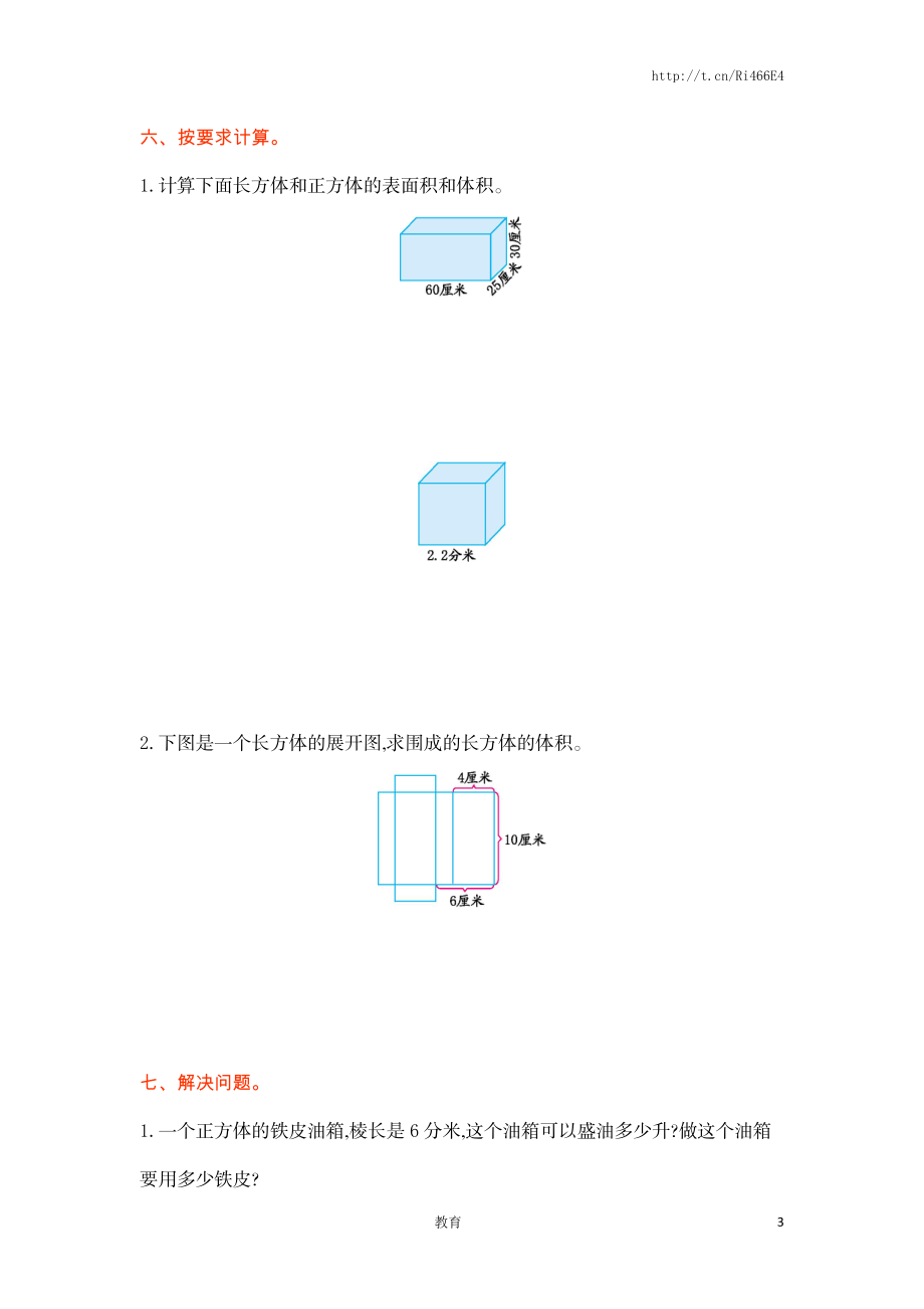 六年级上册数学单元测试-第一单元-苏教版.doc_第3页