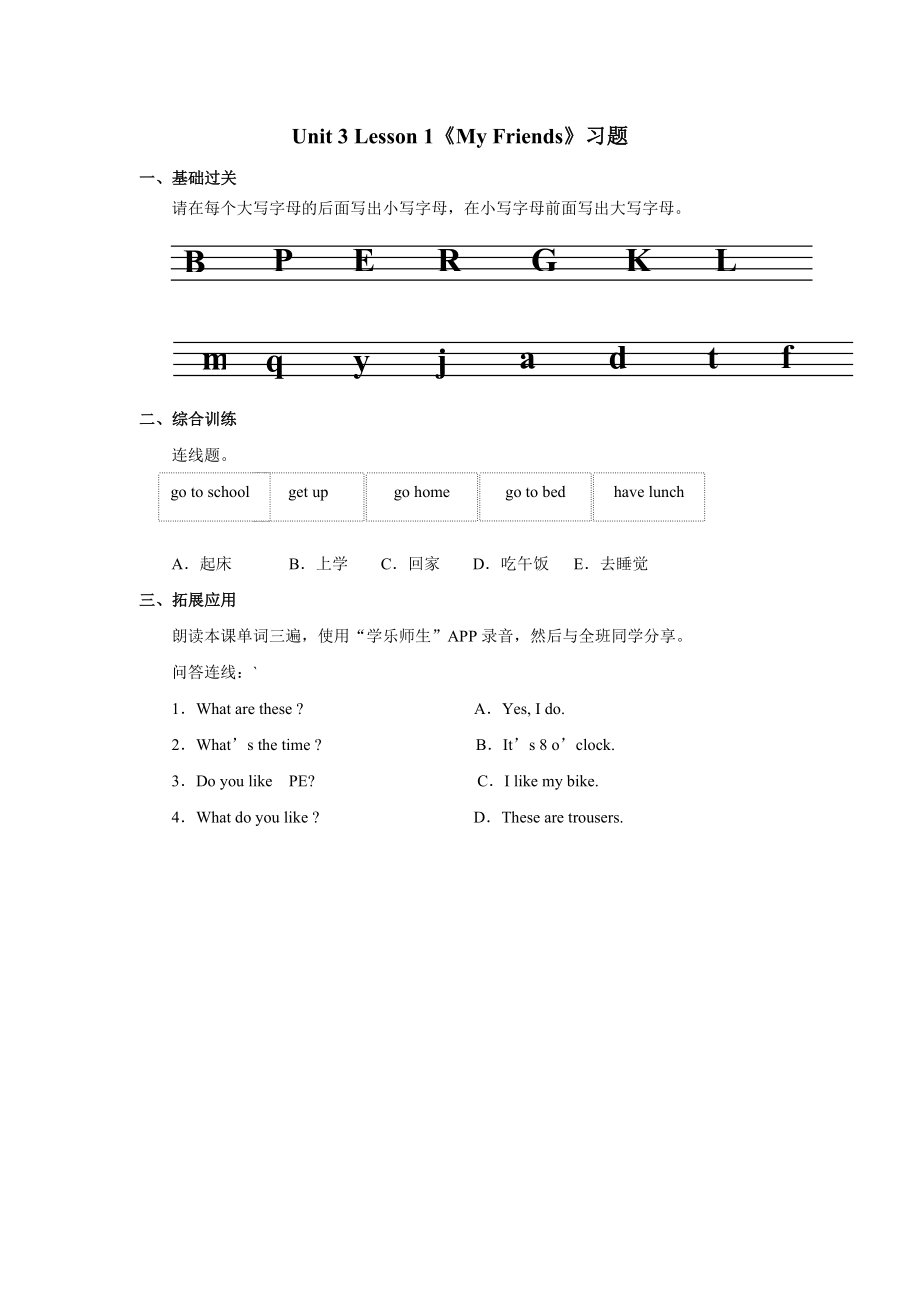 Unit3 lesson1《My Friends》习题(1).doc_第1页