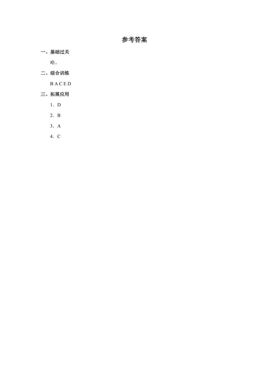 Unit3 lesson1《My Friends》习题(1).doc_第2页