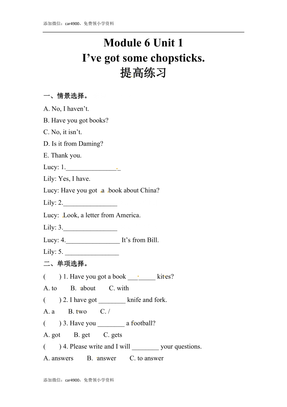 六年级上册英语同步练习-【提高练习】Module 6 Unit 1 外研一起（word含答案）.docx_第1页