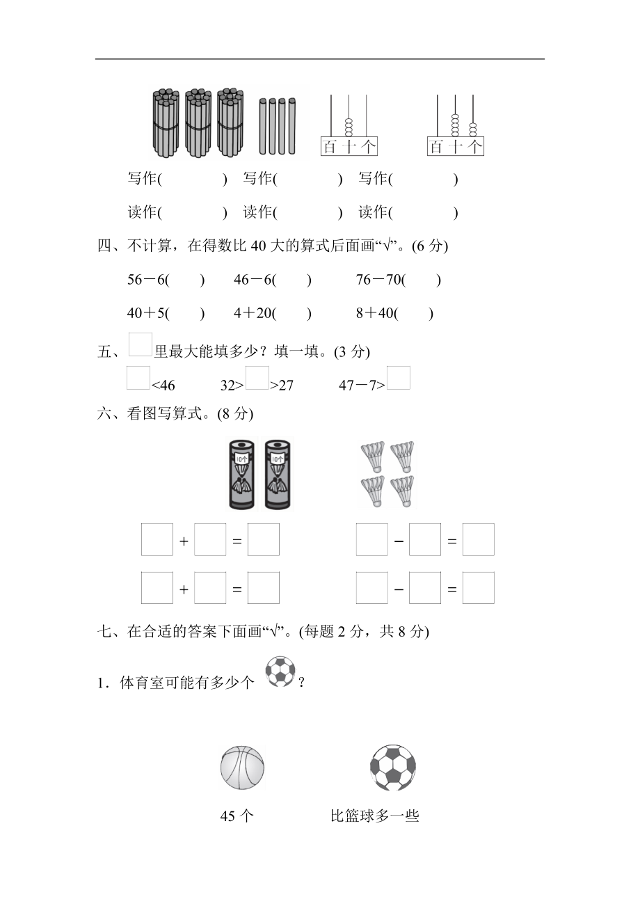 苏教版小学一年级下册-第三单元过关检测卷.docx_第2页