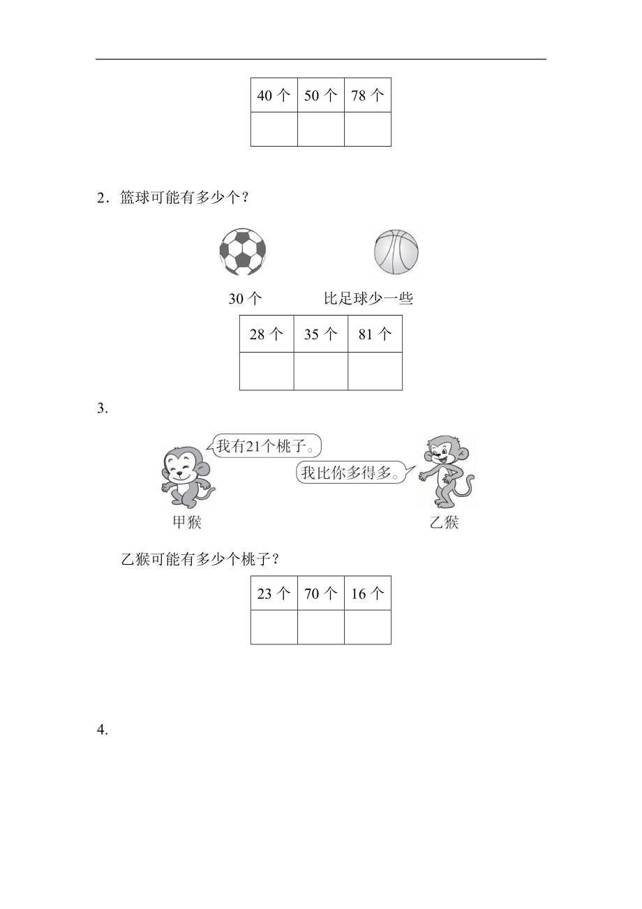 苏教版小学一年级下册-第三单元过关检测卷.docx_第3页